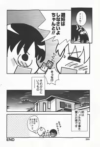 Page 267 of COMIC Himedorobow 2008-01 - preview thumbnail
