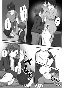 Page 7 of Otto no Me no Mae de Shota ni NTRru Hitozuma no Hon - preview thumbnail