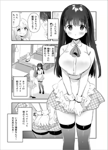 Page 2 of Chikan no Sonzai shinai Subarashii Sekai Cafe Hen - preview thumbnail