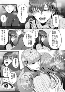 Page 31 of Haha ga Saikon shitara Gikei ga Chou Kuzu na Motokare datta "Kazoku dakedo Yarasete yo w" - preview thumbnail