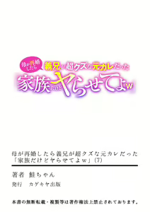 Page 34 of Haha ga Saikon shitara Gikei ga Chou Kuzu na Motokare datta "Kazoku dakedo Yarasete yo w" - preview thumbnail