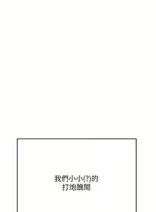 Page 1384 of 要对妈妈保密唷! / Don't tell Mom! 01-40 (一） - preview thumbnail