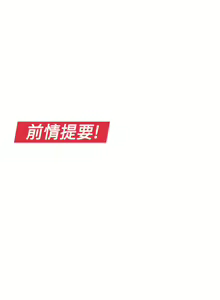 Page 1400 of 要对妈妈保密唷! / Don't tell Mom! 01-40 (一） - preview thumbnail