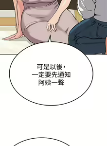 Page 201 of 要对妈妈保密唷! / Don't tell Mom! 01-40 (一） - preview thumbnail