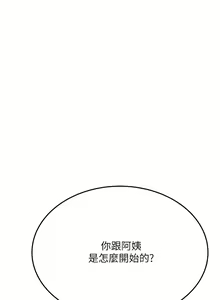 Page 740 of 要对妈妈保密唷! / Don't tell Mom! 01-40 (一） - preview thumbnail