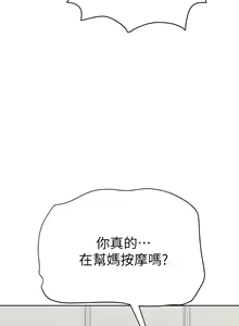 Page 1371 of 要对妈妈保密唷! / Don't tell Mom! 41-70 (二） - preview thumbnail