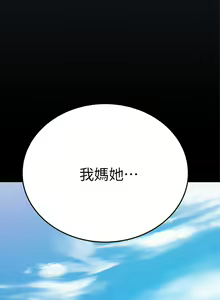 Page 1546 of 要对妈妈保密唷! / Don't tell Mom! 41-70 (二） - preview thumbnail
