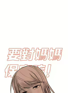 Page 1549 of 要对妈妈保密唷! / Don't tell Mom! 41-70 (二） - preview thumbnail