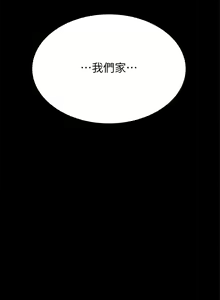 Page 1653 of 要对妈妈保密唷! / Don't tell Mom! 41-70 (二） - preview thumbnail