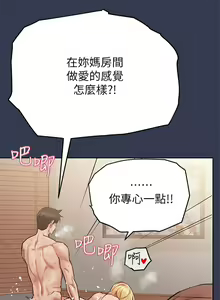 Page 1675 of 要对妈妈保密唷! / Don't tell Mom! 41-70 (二） - preview thumbnail