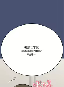 Page 213 of 要对妈妈保密唷! / Don't tell Mom! 41-70 (二） - preview thumbnail