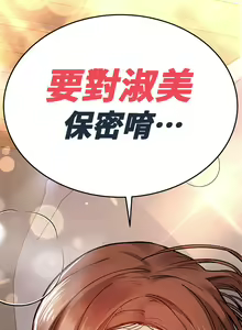 Page 432 of 要对妈妈保密唷! / Don't tell Mom! 41-70 (二） - preview thumbnail
