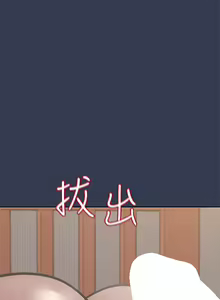 Page 700 of 要对妈妈保密唷! / Don't tell Mom! 41-70 (二） - preview thumbnail