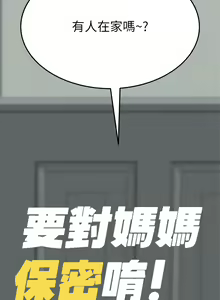 Page 869 of 要对妈妈保密唷! / Don't tell Mom! 41-70 (二） - preview thumbnail