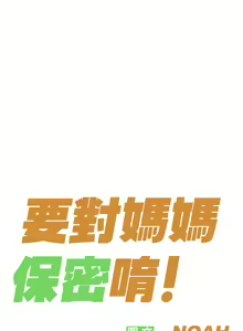 Page 1001 of 要对妈妈保密唷! / Don't tell Mom! 71-100 (三） - preview thumbnail