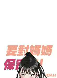Page 1453 of 要对妈妈保密唷! / Don't tell Mom! 71-100 (三） - preview thumbnail
