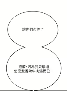 Page 1738 of 要对妈妈保密唷! / Don't tell Mom! 71-100 (三） - preview thumbnail
