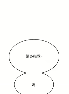 Page 1876 of 要对妈妈保密唷! / Don't tell Mom! 71-100 (三） - preview thumbnail
