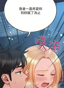 Page 261 of 要对妈妈保密唷! / Don't tell Mom! 71-100 (三） - preview thumbnail