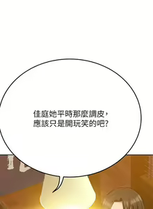 Page 413 of 要对妈妈保密唷! / Don't tell Mom! 71-100 (三） - preview thumbnail