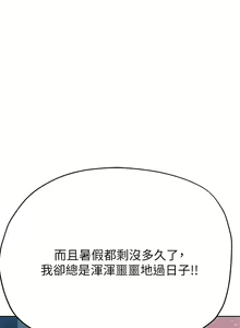 Page 684 of 要对妈妈保密唷! / Don't tell Mom! 71-100 (三） - preview thumbnail