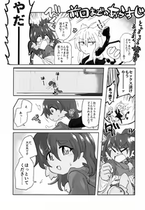 Page 2 of Naka ni Dasa Sero Ssfiel - preview thumbnail