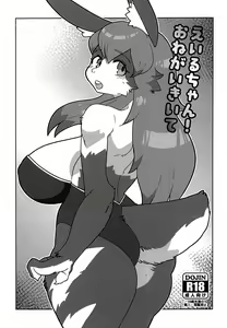 Eiru-chan! Onegai Kiite — hentai manga cover on Fhentai