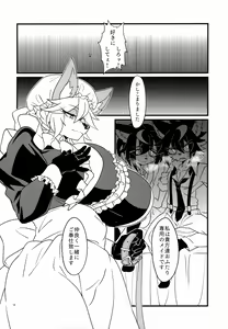 Page 17 of [Jakusan Se (Yurinosuke) Namaiki My Masters - preview thumbnail