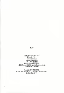 Page 27 of [Jakusan Se (Yurinosuke) Namaiki My Masters - preview thumbnail