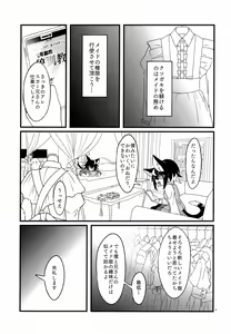Page 8 of [Jakusan Se (Yurinosuke) Namaiki My Masters - preview thumbnail