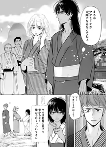Page 4 of Sugomori Goya ni Tojikomerareta Boku no Hanayome - preview thumbnail