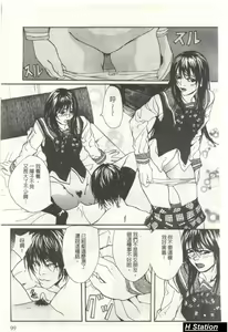 Page 100 of Shoujo Dakara Kanji Runo | 因為幼齒才快樂 - preview thumbnail