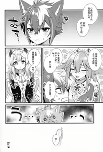 Page 25 of Wanko Kikiippatsu! - preview thumbnail