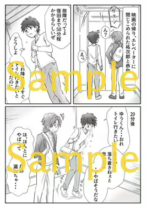 Page 12 of Yuu-kun to Kyousuke - preview thumbnail