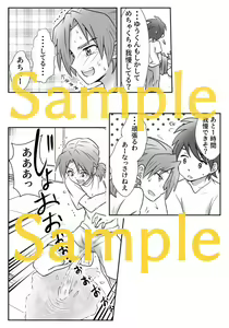 Page 14 of Yuu-kun to Kyousuke - preview thumbnail