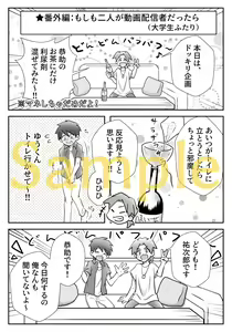 Page 16 of Yuu-kun to Kyousuke 2 - preview thumbnail