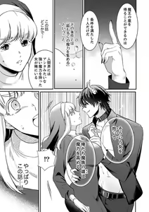 Page 13 of Tenseisaki de wa Mob Akuma to Sex shinai to Ikinokoremasen! 1 - preview thumbnail