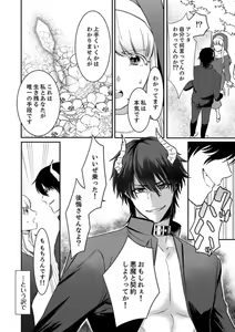 Page 18 of Tenseisaki de wa Mob Akuma to Sex shinai to Ikinokoremasen! 1 - preview thumbnail