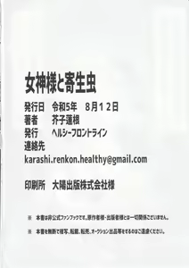Page 22 of Megami-sama to Kiseichuu - preview thumbnail