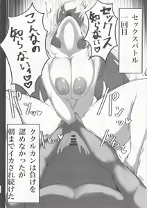 Page 12 of Hoshi, Nikuyoku ni Ochi Shizumu  - My master... do you want to do "fusion" with me? - preview thumbnail