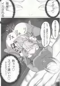 Page 18 of Hoshi, Nikuyoku ni Ochi Shizumu  - My master... do you want to do "fusion" with me? - preview thumbnail