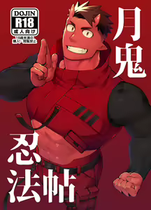 Moon Demon Ninja Scroll - hentai manga cover image