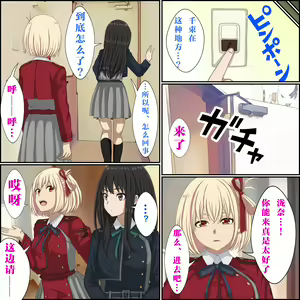 Page 18 of Saiminjutsu de Lycoris o Omochikaeri shite mita 1-3 - preview thumbnail