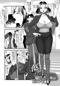 Page 21 of Bessatsu COMIC GEE Anthology Momi Shidakarete Torokeru!! Kaikan Massage!! - preview thumbnail