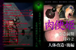 Nikubenki Kaizou Zenki Sono 2 - Jintai Kaizou Kouhen - hentai manga cover image