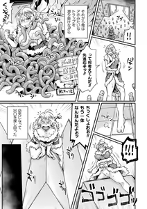 Page 123 of Seigi Dain Unmoral - preview thumbnail