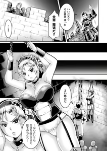 Page 143 of Seigi Dain Unmoral - preview thumbnail