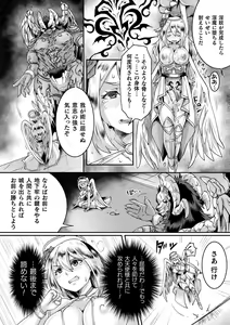 Page 18 of Seigi Dain Unmoral - preview thumbnail