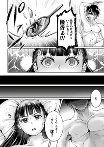 Page 184 of Seigi Dain Unmoral - preview thumbnail