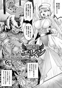 Page 5 of Seigi Dain Unmoral - preview thumbnail